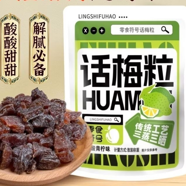 

[HUAMEI] MANISAN HUA MEI RASA JERUK NIPIS / MANISAN PLUM