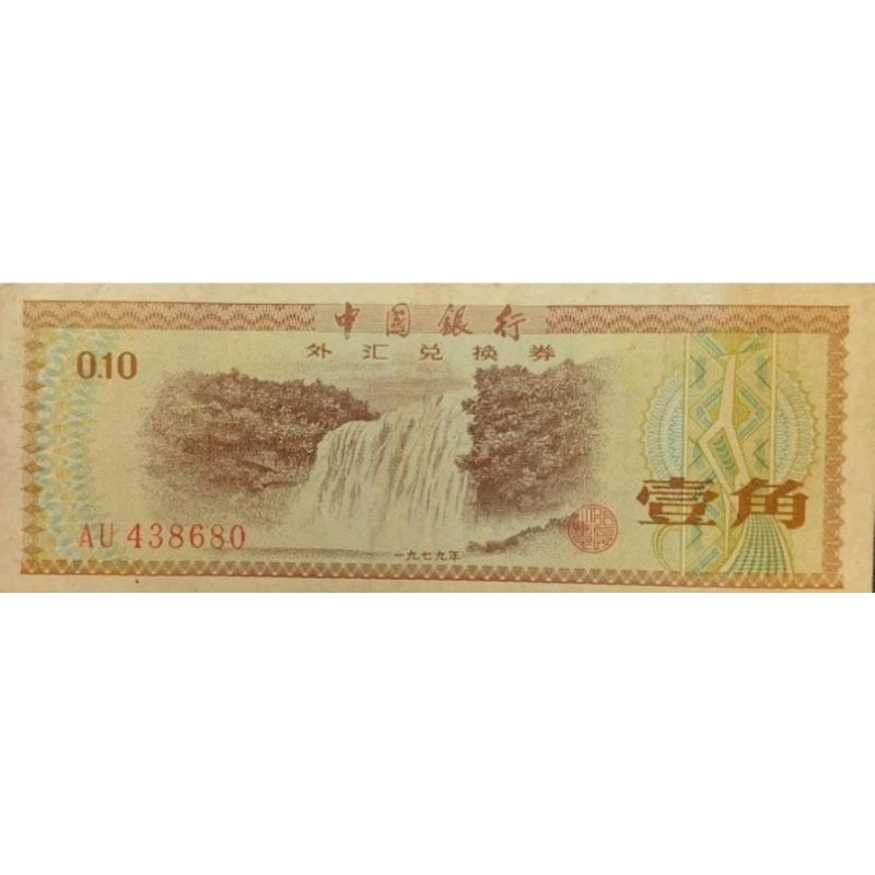 Uang Asing Negara China 10 Fen AXF Bagus Original 100% Kertas Utuh