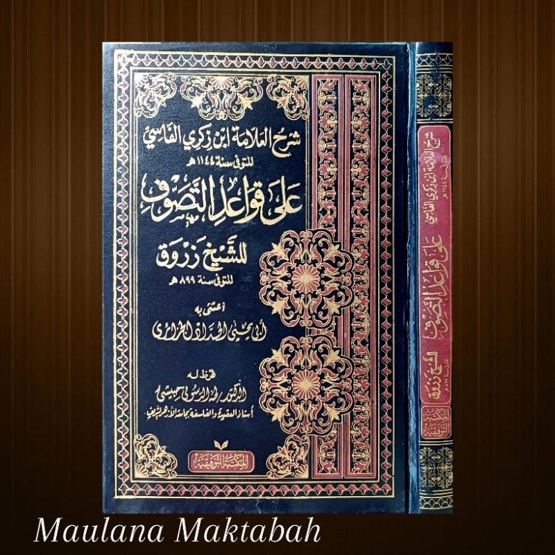 Syarah Qawaid Tasawuf شرح قواعد التصوف للفاسي