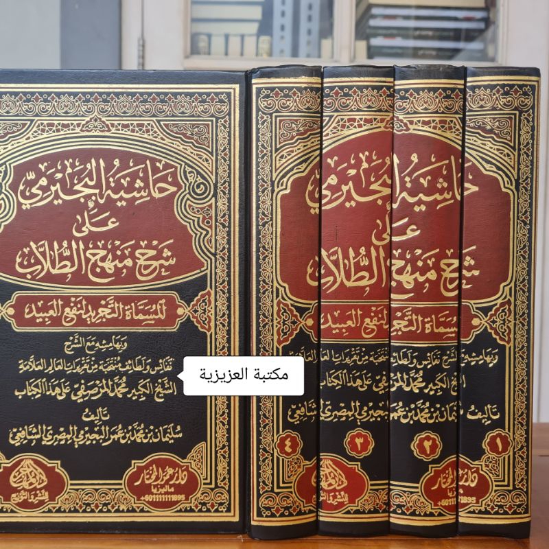 KITAB Hasyiah Al Bujairomi Ala Syarh Minhajut Tullab | Syarah minhaj | bujaeromi |  cetakan darul mi