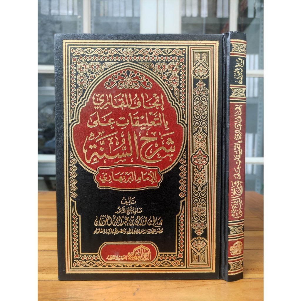 

ITHĀFUL QĀRĪ bi AT TA'LĪQĀT alā SYARHIS SUNNAH lil IMĀM AL BARBAHARI