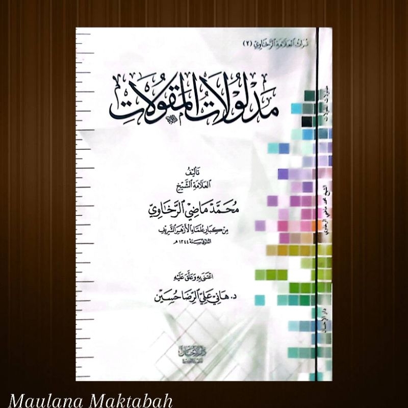 Madlulat Maqulat
