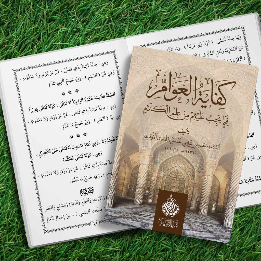 KITAB MATAN KIFAYATUL AWAM kifayatul awam