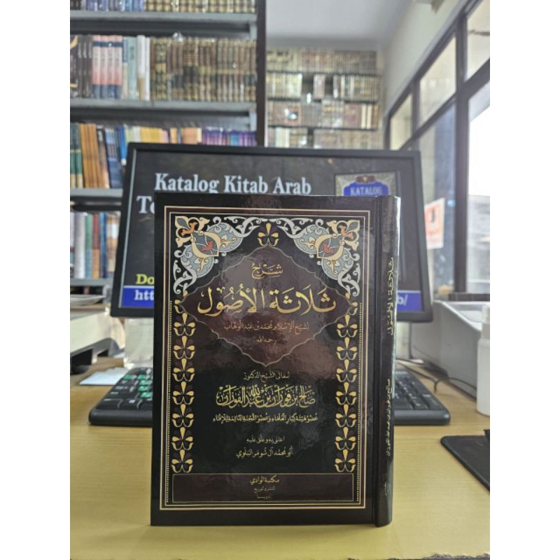 Syarah Tsalatsah Ushul / Syarah Ushul Tsalatsah
