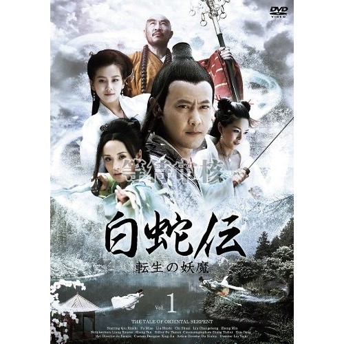 FILM SERIAL WHITE SNAKE LEGEND 2011 / SILUMAN ULAR PUTIH