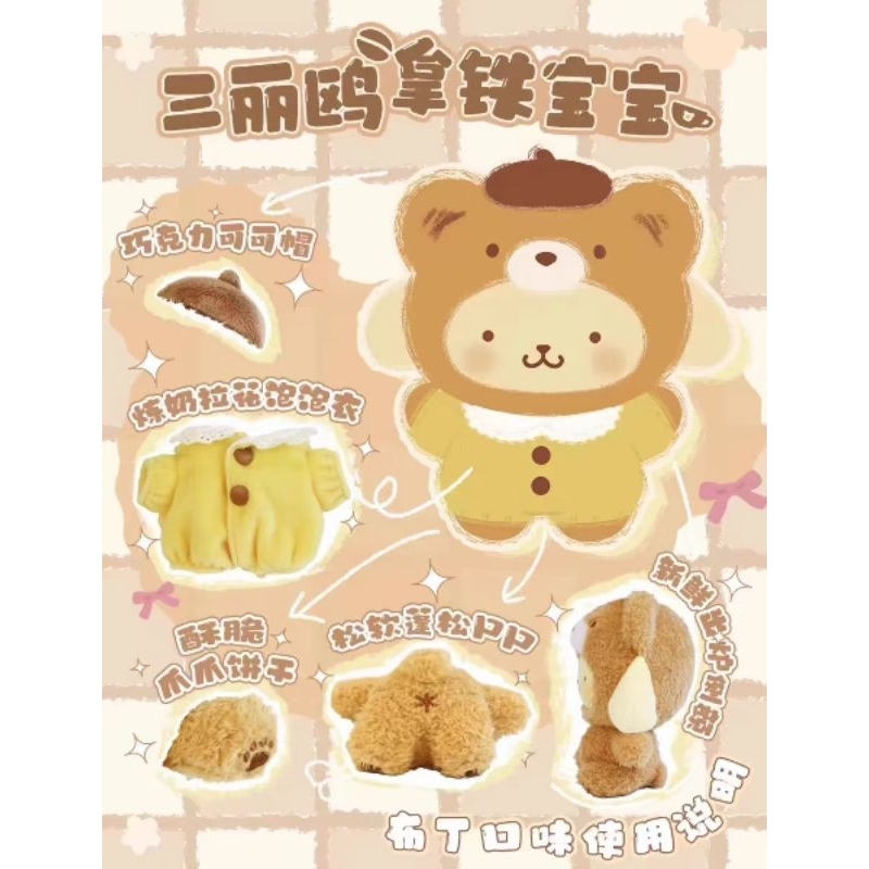 Gantungan Baby Latte ready stock bebas pilih "segel" gantungan Boneka cinnamoroll melody pochacco po