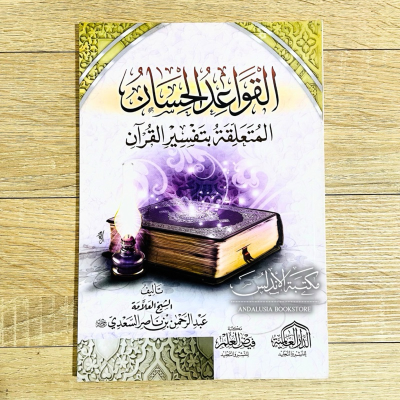 Kitab Al Qowaidul Hisan Qowaid Hisan Dar Alamiyyah Alamiyah