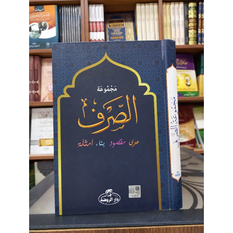 MAJMU'ATUS SHORFI ( Amtsilah,bina',maqsud,izzi ) ( مجموعة الصرف ،أمثلة،بناء،مقصود،عزى)