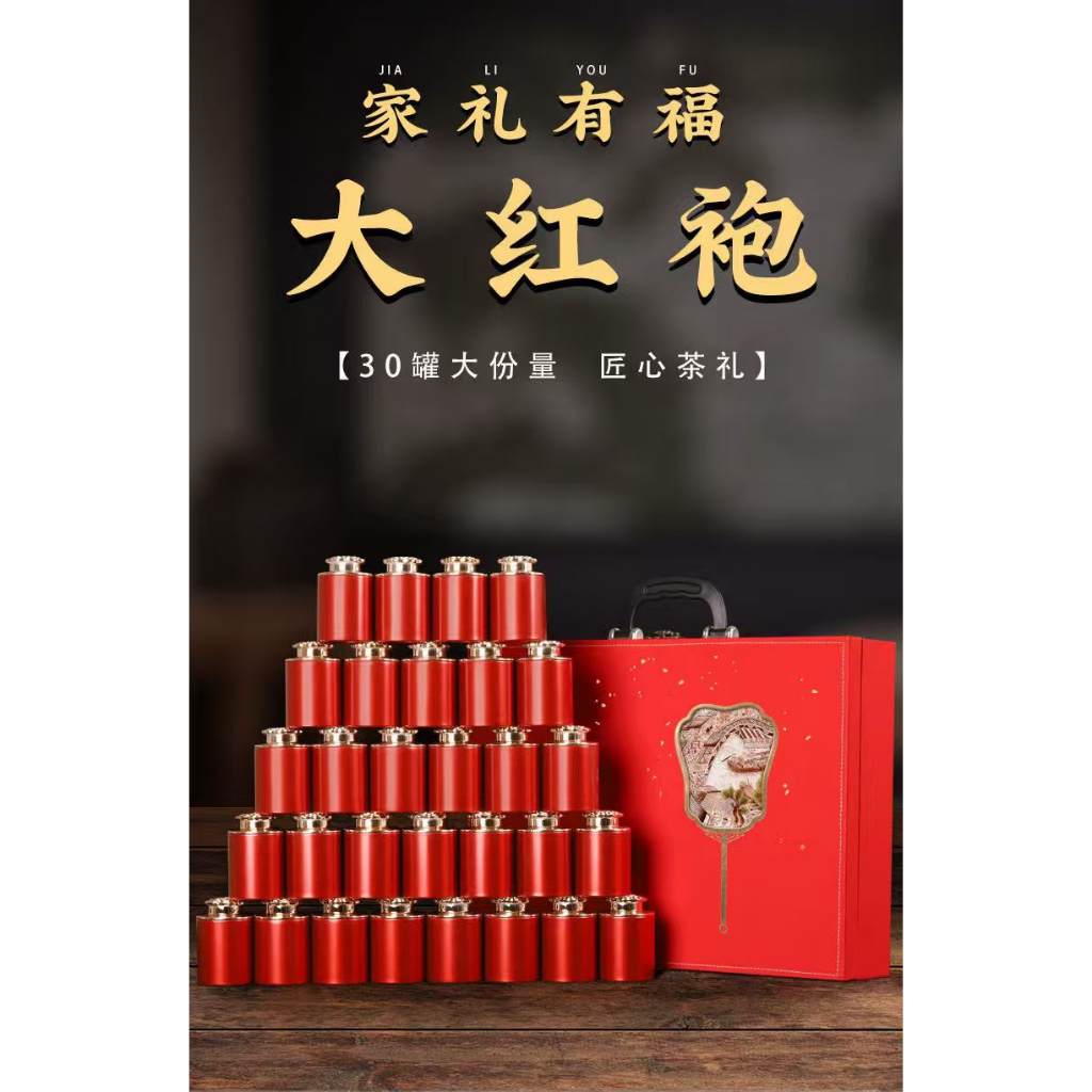

Teh Da Hong Pao Gift Packing Style/大红袍家里有福礼盒装
