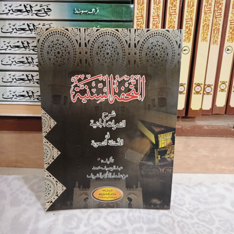 Kitab Tuhfatus Saniyah Syarah Muqoddimah Jurumiyyah Glori