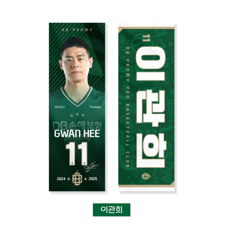 [KBL - Korea Basketball League] DB Promy  (2024-2025 Season) Slogan