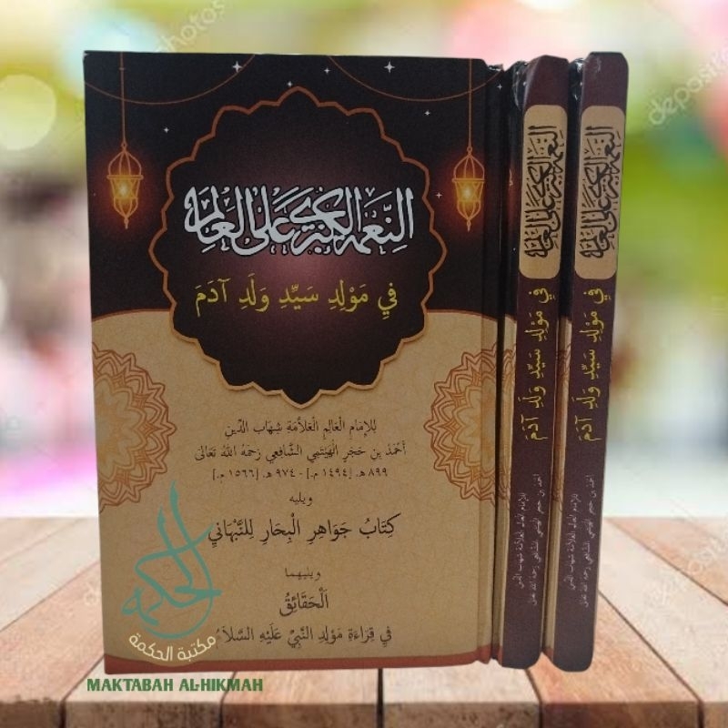 Nikmatul Kubro alal Alam fi maulidi sayyidi waladi adnan / Ni'matul kubro alal alam / Anni'matul Kub