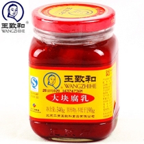 

王致和大块红腐乳340克 wangzhihe tahu merah 340gram