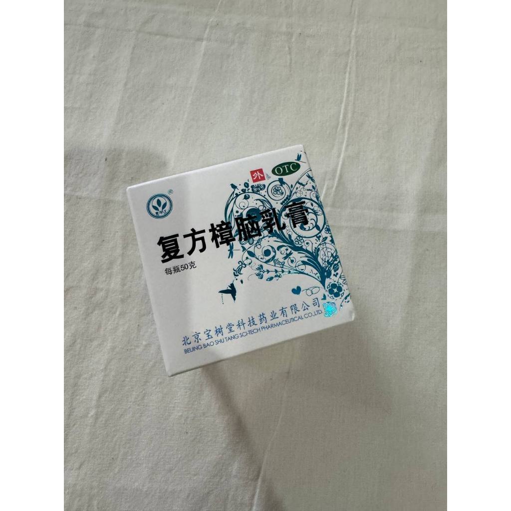 Salep Bao Fu Ling 50 gram SALEP KULIT LUKA BAKAR [ORIGINAL HAND CARRY FROM CHINA]