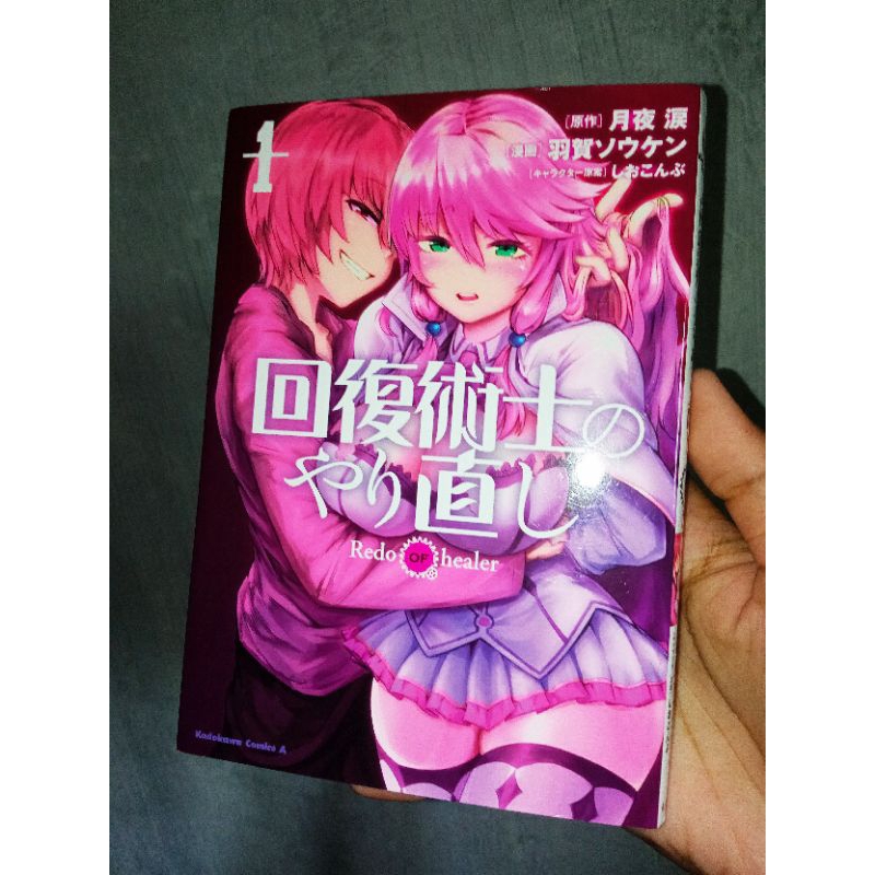 Komik Redo of healer vol 1 original jepang