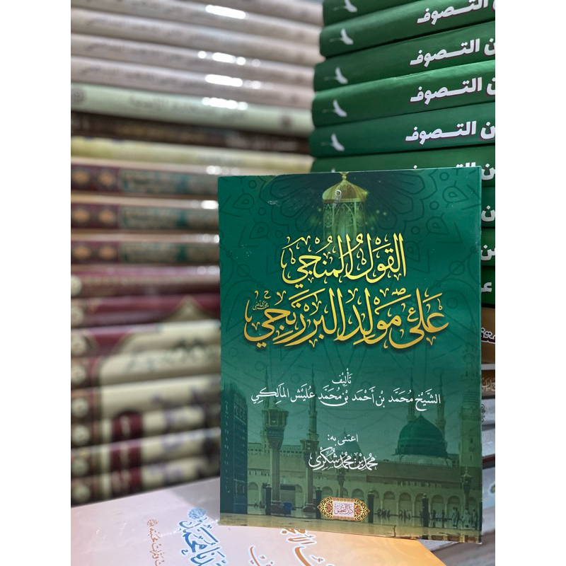 : maulid al barzanji kitab maulid syeikh jafar albarzanji SYARAH MAULID BARZANJI