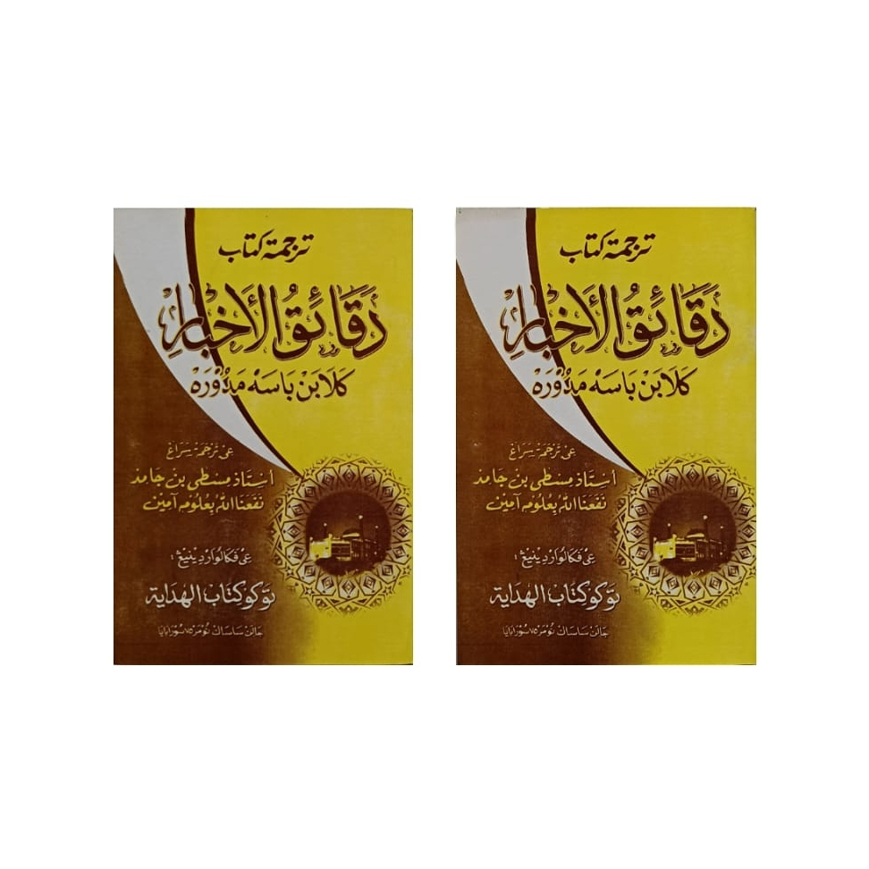 Daqoiqul akhbar makna madura / daqoiq madura