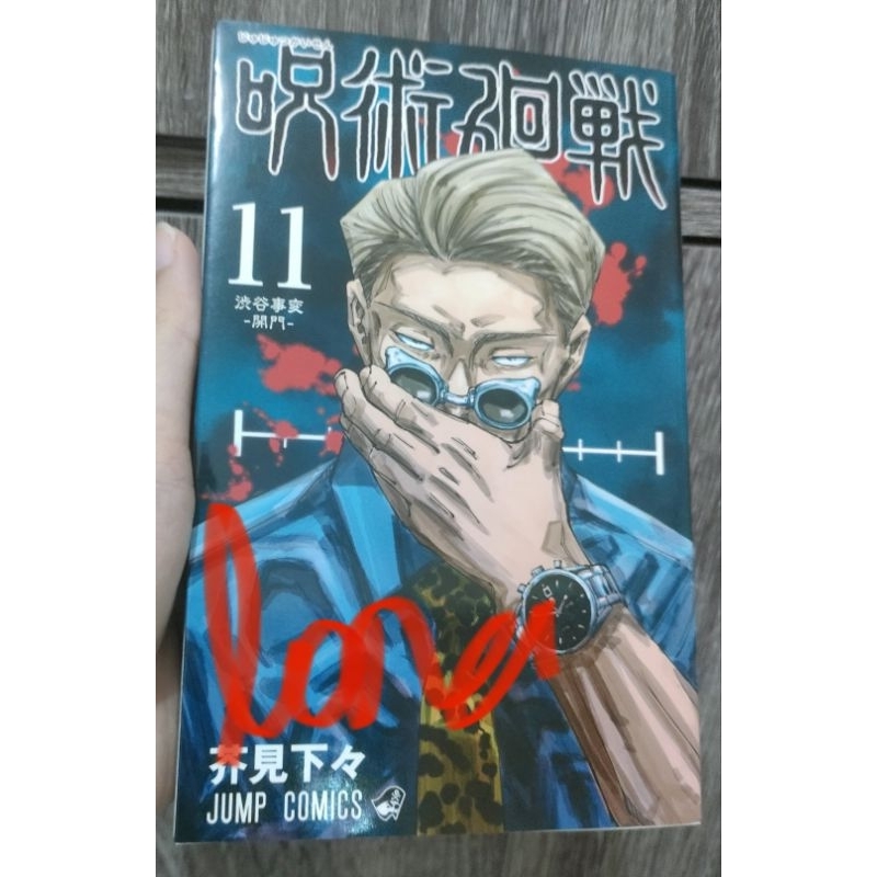 (BOOKED) MANGA JJK JP VOL.11