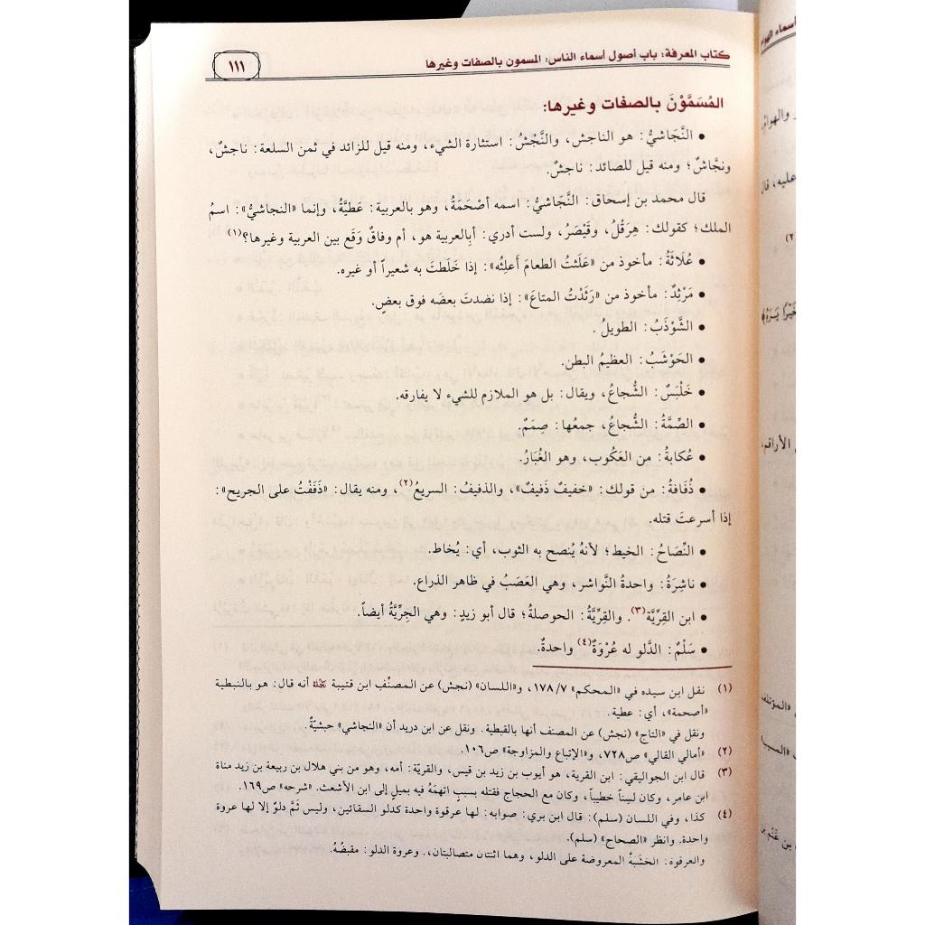Jual Kitab Adabul Katib Adab Al Katib Ibnu Qutaiba Muassasah Alresalah | ادب الكاتب/فني-شاموا Impor Original di Toko Kitab Alresalah