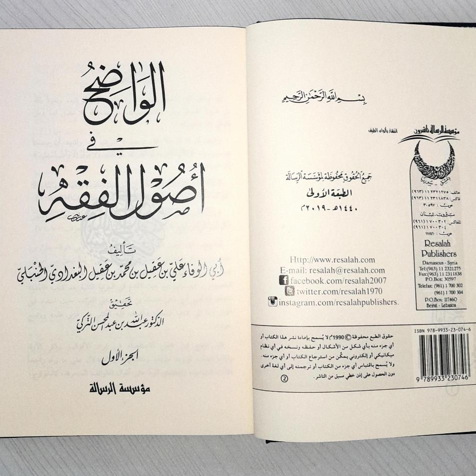 Jual Kitab Al Wadhih Ushul 5 Jilid Fiqih Al Wadhih fi Ushulul Fiqih Al WadihUshul Al Fiqih | الواضح في اصول الفقه1/5 Impor Original di Toko Kitab Alresalah