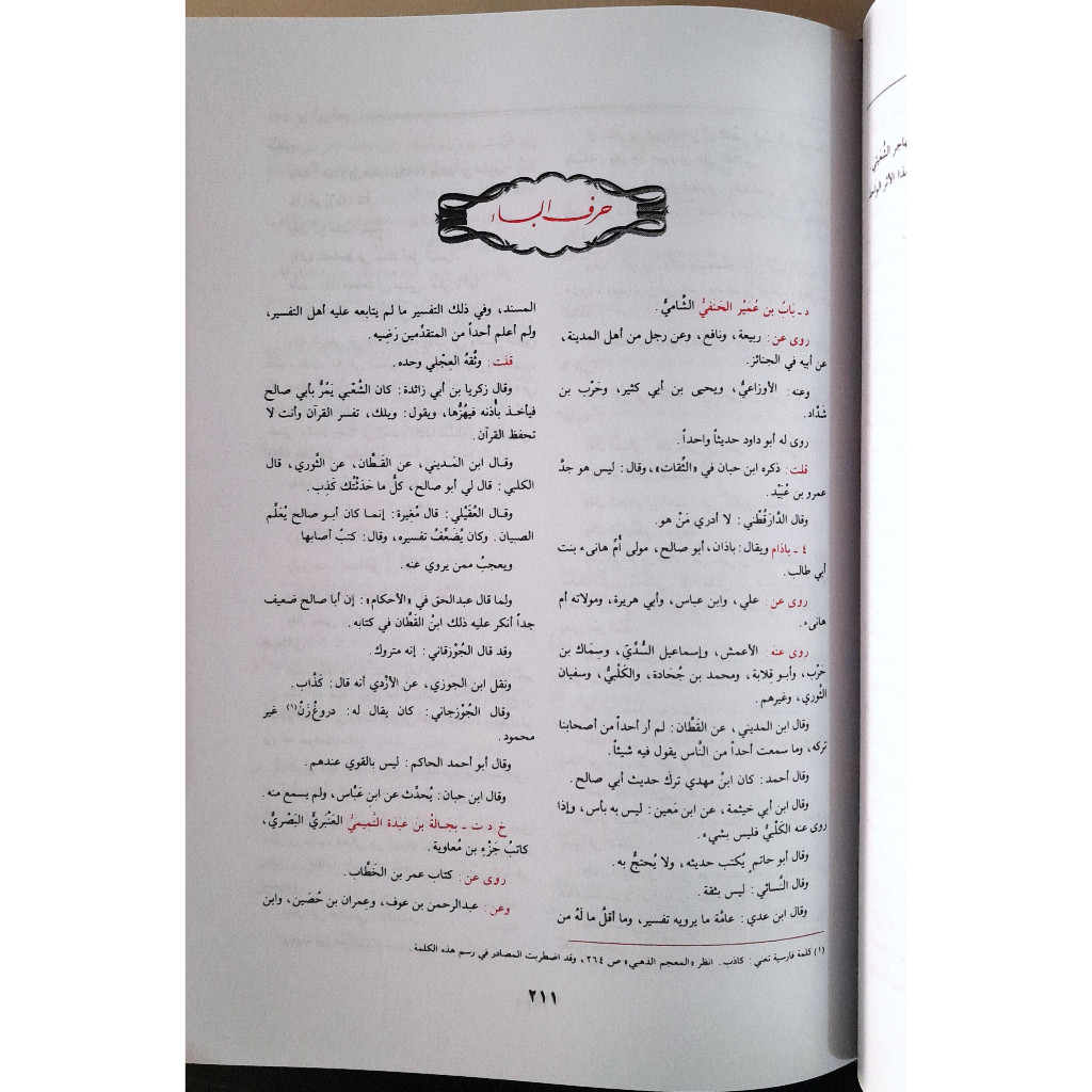 Jual Kitab Tahzibut Tahzib 4 Jilid Tahdzib At Tahdzib | Tahdzibut Tahdzib 4 Jilid | تهذيب التهذيب1/4 لونان Impor Original di Toko Kitab Alresalah