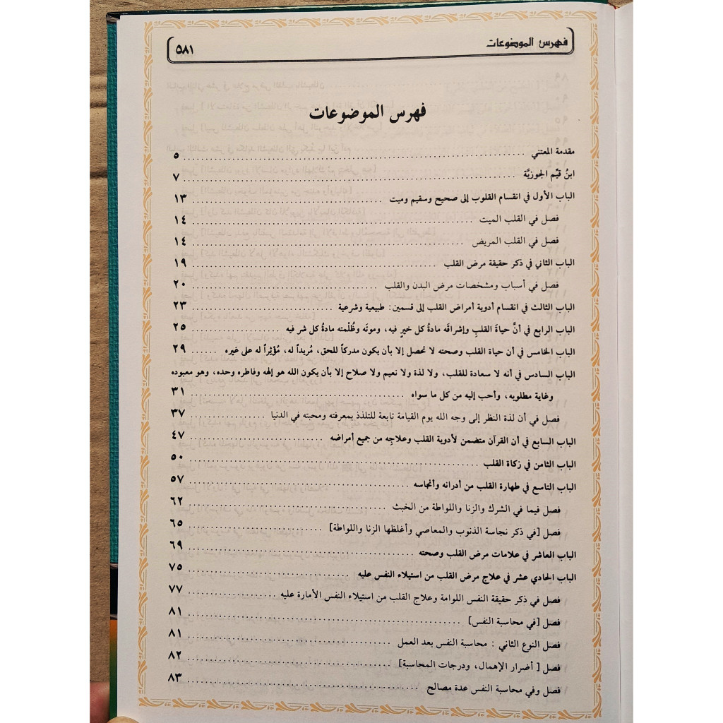 Jual Kitab Ighatsatul Lahfan Min Masayidis Syaitan | اغاثة اللهفان من مصايد الشيطان Impor Original di Toko Kitab Alresalah