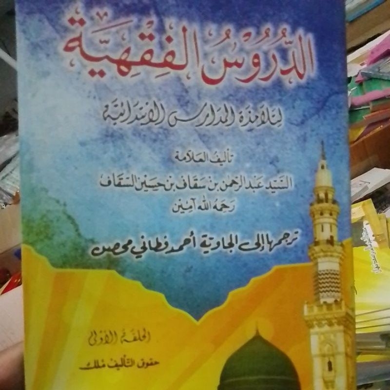 Durusul Fiqhiyah