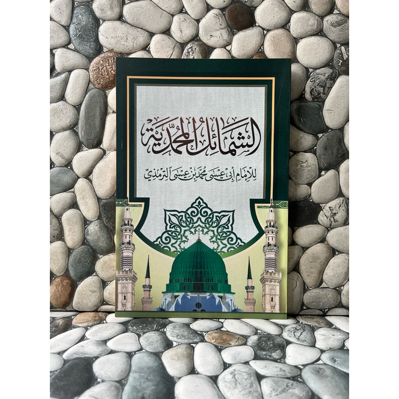 Kitab Syamail Muhammadiyah,Syamail Muhammadiyah Kosongan