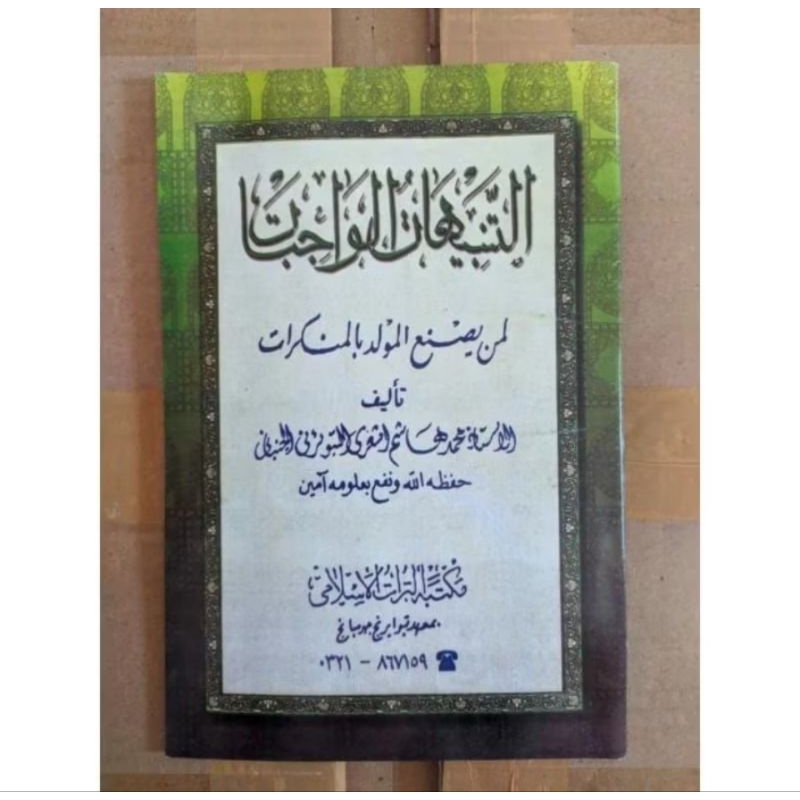 At Tanbihat Al Wajibat / TANBIHAT AL WAJIBAT