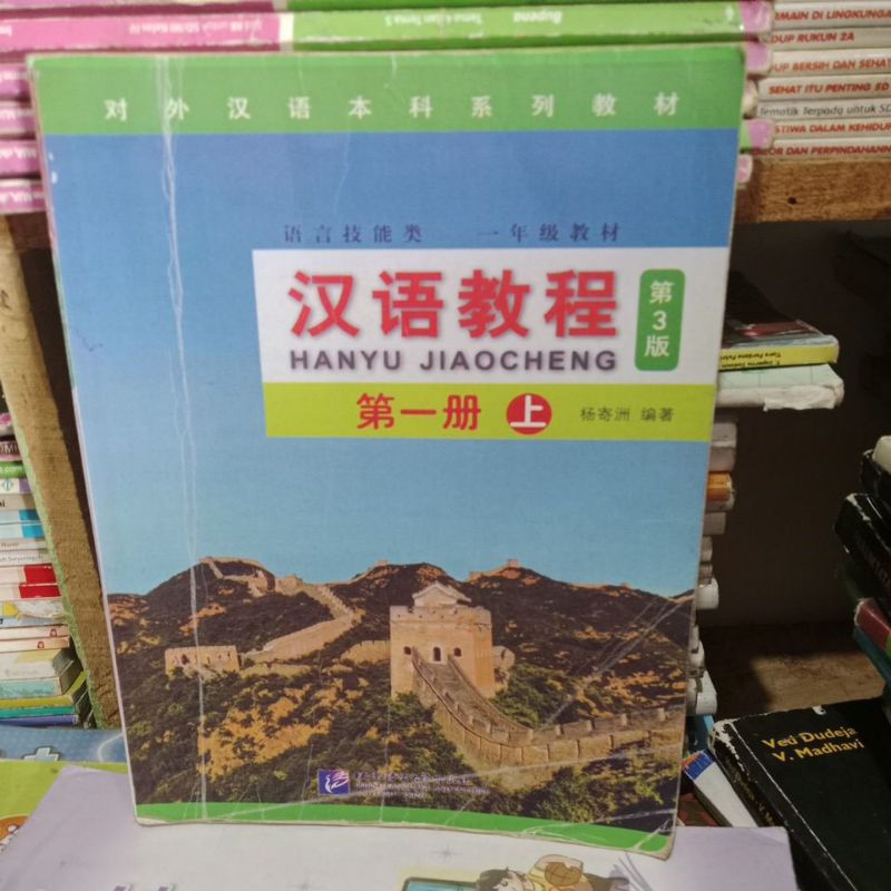 Hanyu Jiaocheng