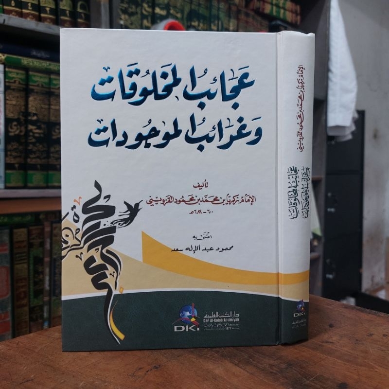 Kitab Ajaibul Makhluqot / Makhluqat / Mahluqot ( عجائب المخلوقات ) DKI Beirut