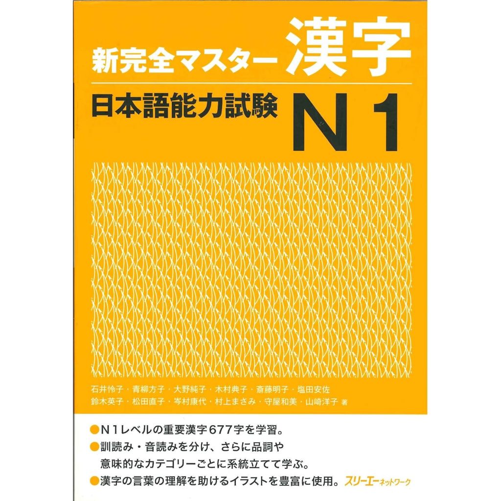Japanese Book - Kanzen Master Kanji JLPT N1