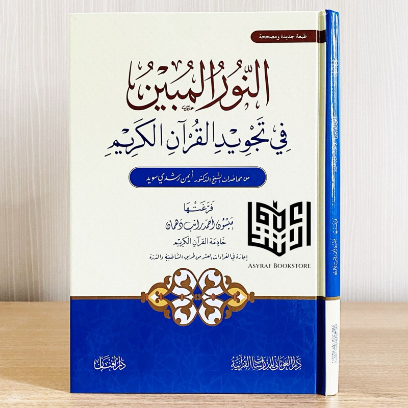 Kitab An Nurul Mubin Fi Tajwid Al Qur'an Dar Ghautsani Turki An Nur Mubin Fii Tajwidil Quran