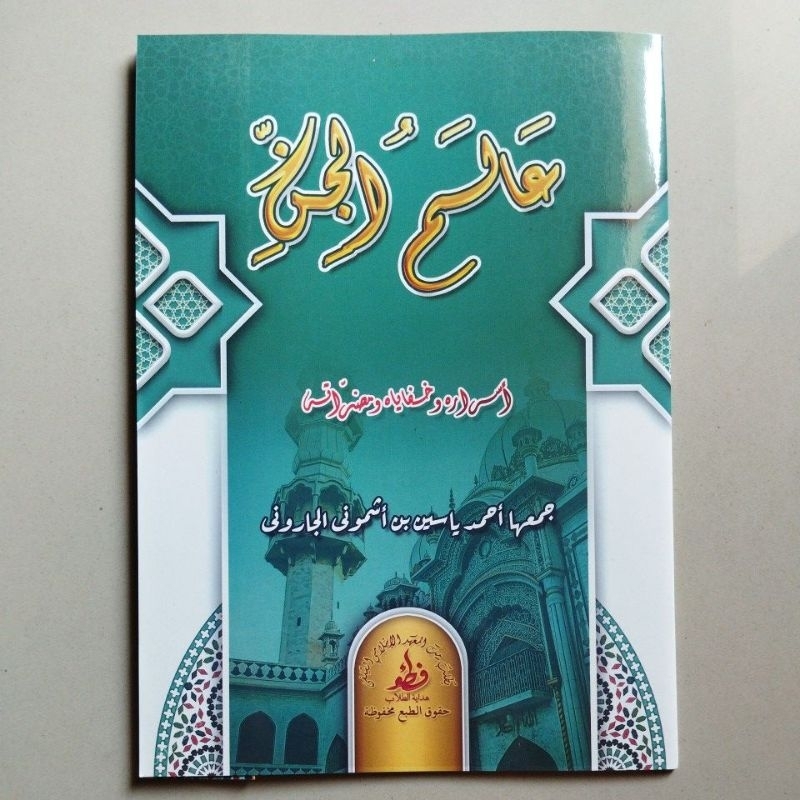 KITAB 'ALAMUL JIN KOSONGAN ALAM JIN KOSONGAN