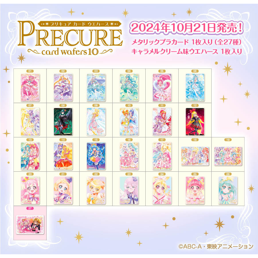Precure Card Wafer 10 Wonderful Heartcatch DokiDoki Pretty Cure Wonderful Friendy Nyammy Lillian Blo