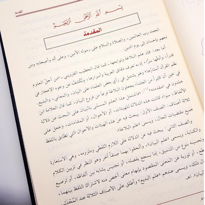Jual Kitab Al Balaghoh Wadhihah Balagoh Wadihah Alresalah Al Balaghah Wadhihah fi Al Bayan Wal Ma'ani wal Badi' Ma'ad Dalil | البلاغة الواضحة في البيان والمعاني والبديع مع الدليل Impor Original di Toko Kitab Alresalah