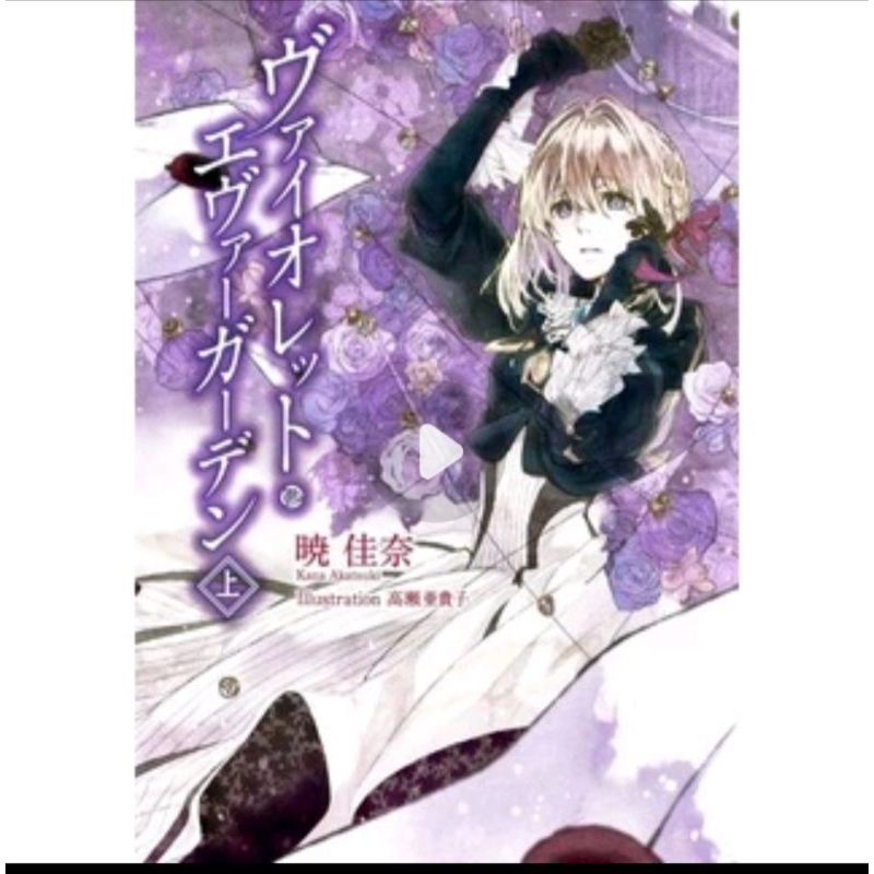 Light Novel - Violet Evergarden vol 1 and vol 2