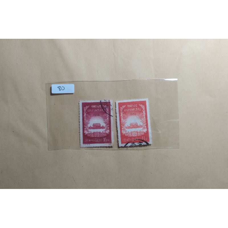

prangko china lama 2 pcs 16 dan 8 tahun 1956