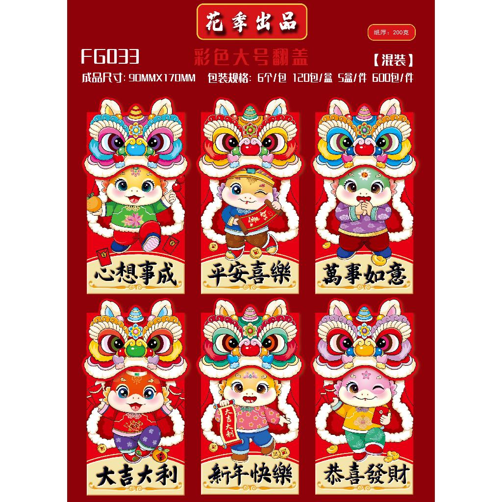 

ANGPAO IMLEK 2025 BARONGSAI - HANG PAO - AMPLOP - SHINCIA - ANGPAO SHIO ULAR 2025 - TOKO MAS BAGUS