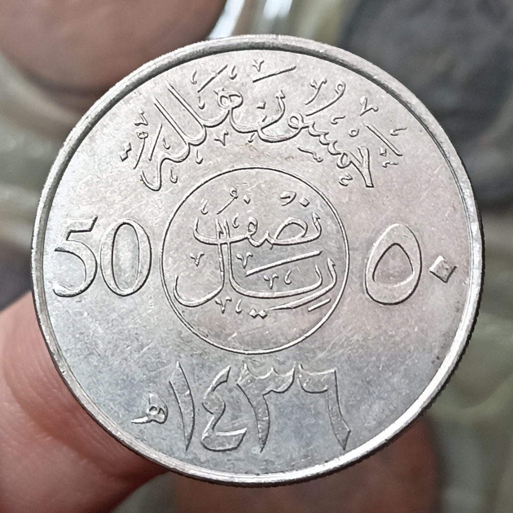 Koin Kuno Saudi Arabia ½ Riyal / 50 Halalah - Abdullāh