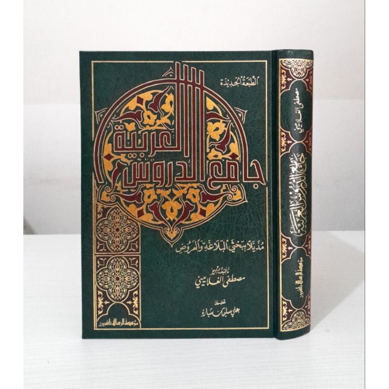 

Kitab jami'u durusil arobiyah