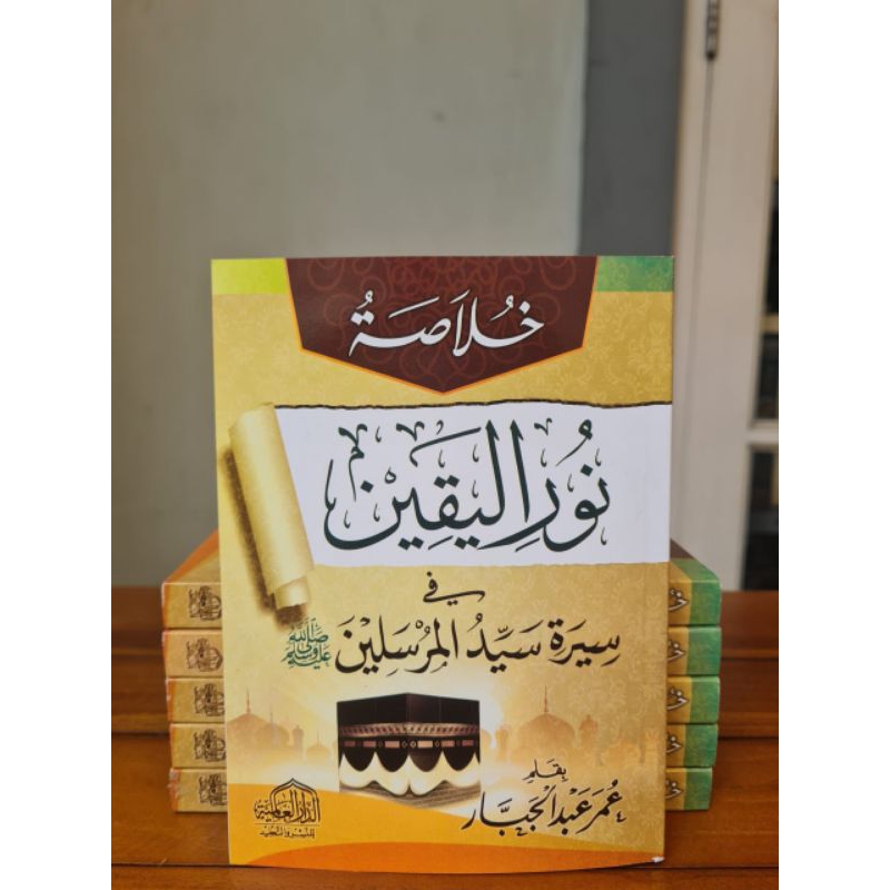 

KITAB : Khulasotu Nurul Yaqin