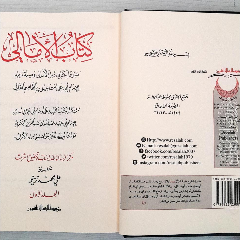 Jual Kitab Kitab Al Amali 2 Jilid (Mujaladain) | Kitab Amali 2 Jilid | كتاب الامالي 1/2 Impor Original di Toko Kitab Alresalah