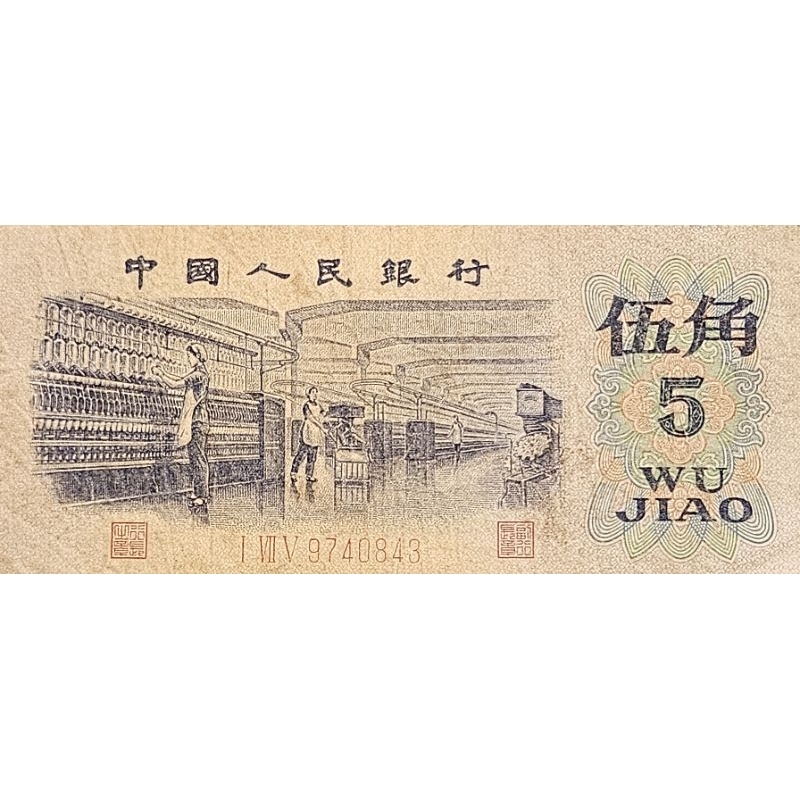 Uang Asing Negara China Cina 5 wu jiao Tahun 1972 Kondisi VF Dijamin Original 100%