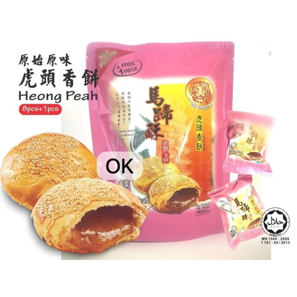 

OK9231 Heong Peah Biskut 550gr / Kue Kering Tiger Head / Pia Cookies Beh Teh So Nastar Enak Import