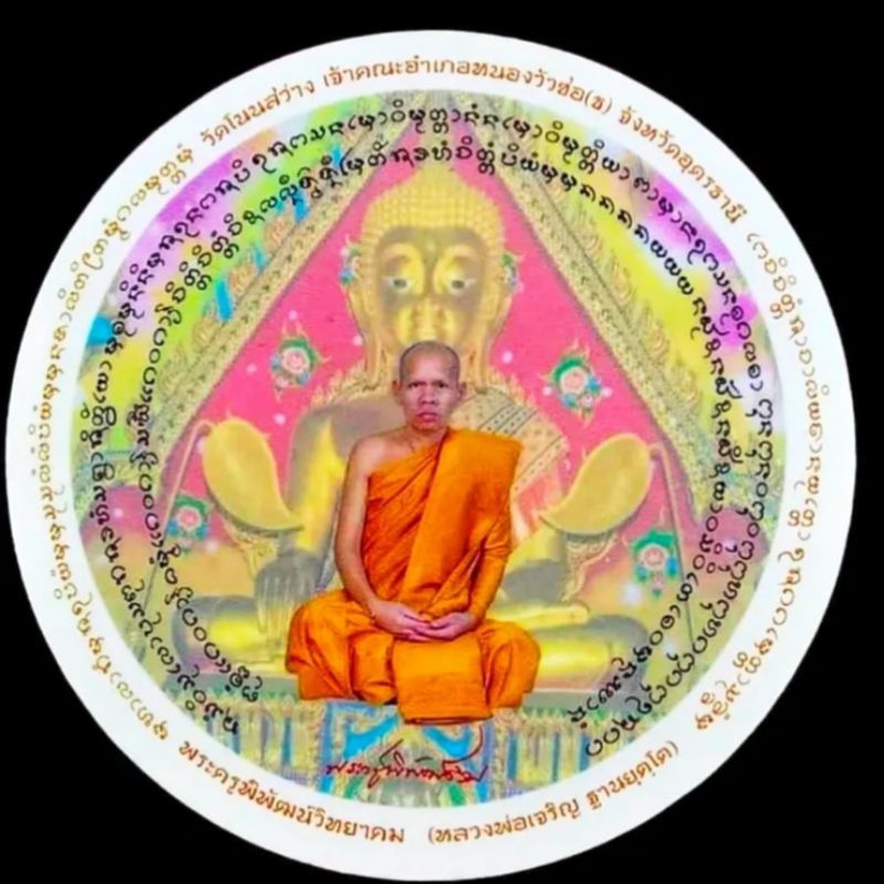 

Stiker Lung Pu Charoen Wat Non Sawang