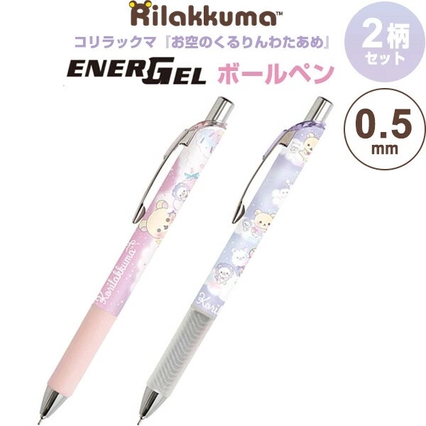 

Pentel EnerGel San-X Rilakkuma Korilakkuma Cotton Candy Sky Gel Ink Pen 0.5mm Pulpen Tinta Limited Edition