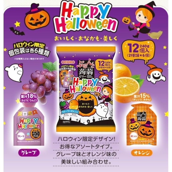 

Orihiro BIG SIZE Halloween Grape & Orange Jelly LIMITED EDITION