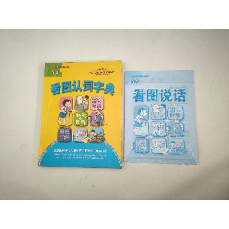 

Buku kamus bergambar Anak My First Picture Dictionary chinese-english edition