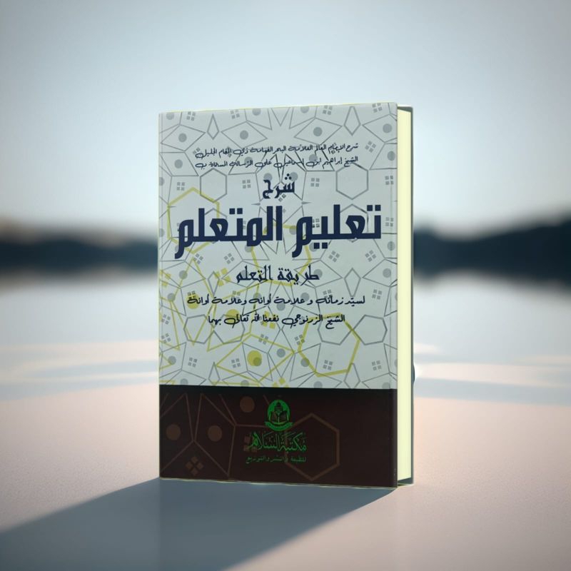 Kitab Ta'lim Muta'alim Lux - Ta'lim Muta'alim - hard cover - kitab kuning - Syarah - M.ASSALAM LAMA